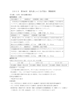 2015 第 34 回 屋久島しゃくなげ登山 開催要項