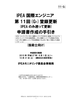G-1 申請書作成の手引き（PDFファイル 964KB）