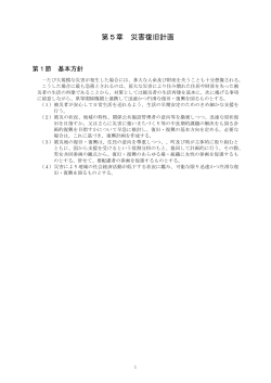 第5章 災害復興計画（PDF：361.7KB） - 大木町 OKI TOWN】掘割に歴史