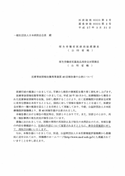 医療事故情報収集等事業第40回報告書の公表について