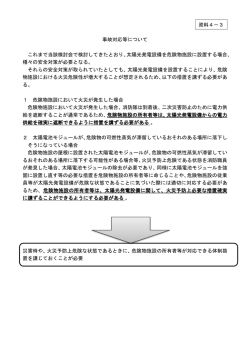 資料4-3 事故対応等について