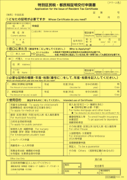 特別区民税・都民税証明交付申請書（PDF：138KB）