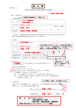 申請書記入例 (ファイル名：kinyuurei.pdf サイズ：152.80KB)