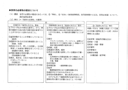 保育の必要性の認定について（PDF：213KB）