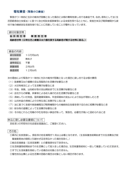 貸付対象世帯 資金の内容 申込に際し必要な書類について その他