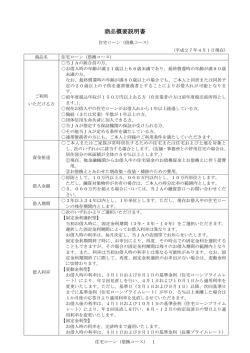 （借換コース）＞商品概要説明書