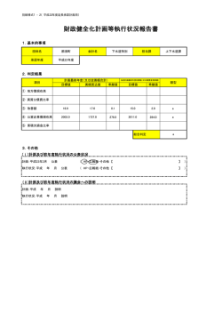 H25下水道事業財政健全化計画等執行状況報告書