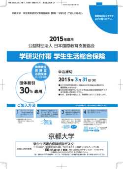 学研災付帯学生生活総合保険パンフレット（PDF）