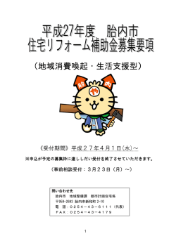 （地域消費喚起・生活支援型）募集要項（PDF：437KB）