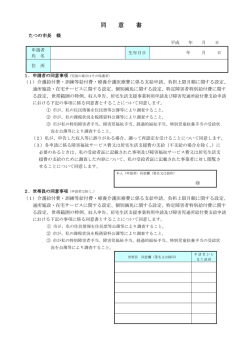 （障害児用）（PDF：104KB）