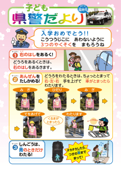 子ども県警だより・表（PDF形式／268KB）