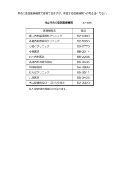 村山市内の委託医療機関（PDF：46KB）
