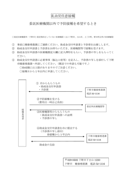 委託医療機関外で予防接種を希望するとき