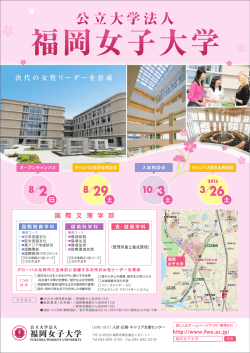福岡女子大学_A4チラシ_5稿目0227 2