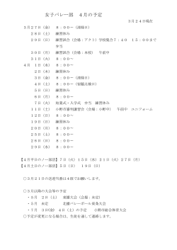 女子バレーボール部