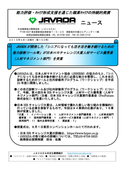 JAVADAが開発した「シニアになっても活き活き働き続けるための能力