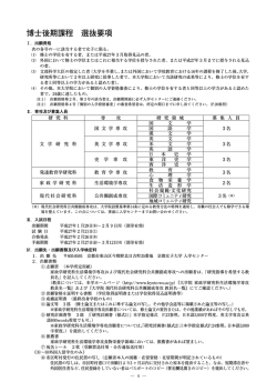 博士後期課程 選抜要項