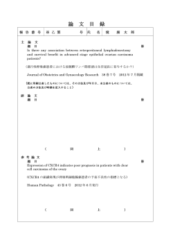 乙7104 境 康太郎 論文目録.pdf