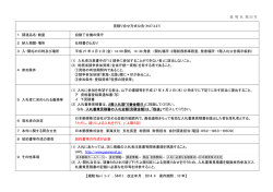 公告文 - 日本郵政