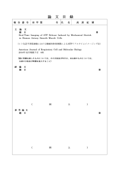 甲10791 高原 紀博 論文目録.pdf