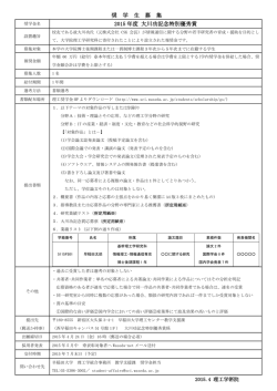 奨 学 生 募 集 2015 年度 大川功記念特別優秀賞