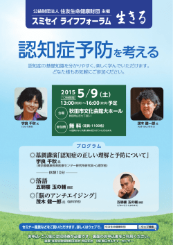 （土） ライフフォーラム「生きる」