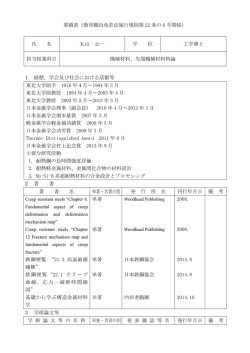丸山 公一 - 日本大学工学部