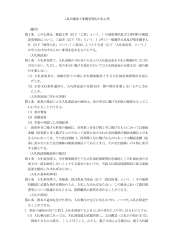 三島市建設工事競争契約入札心得 （趣旨） 第 1 条 この心得は、建設