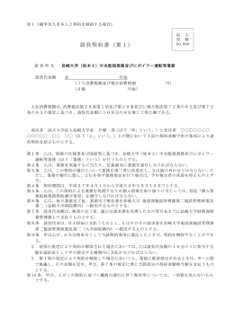請負契約書（案1）