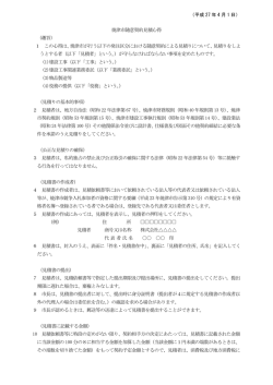 （平成 27 年 4 月 1 日） 焼津市随意契約見積心得 （趣旨） 1 この心得は