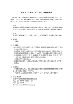 募集要項（PDF・82KB）