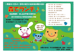 H27森でランチポスター