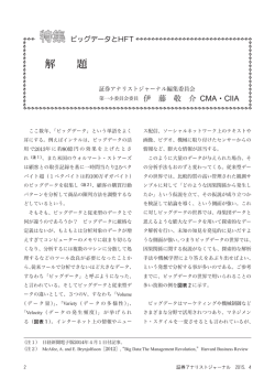 解題 - 日本証券アナリスト協会