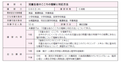講 習 名 児童生徒のこころの理解と対応方法 講 習 日 8月6日(木〕 ー