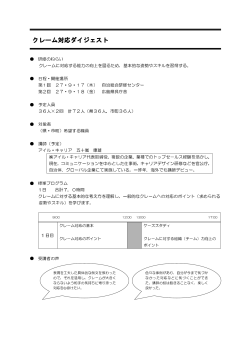 クレーム対応ダイジェスト - ひろしま自治人材開発機構・広島県自治総合