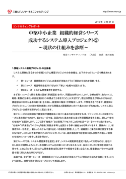 中堅中小企業 組織的経営シリーズ 成功するシステム導入プロジェクト②