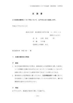 反 論 書