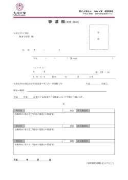 出願用紙