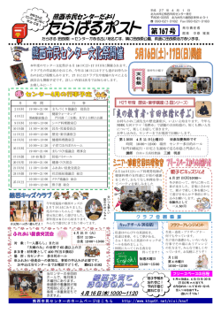 たらばるポスト - 市民センター一覧