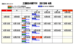 三国志大戦TCG 2015年 4月