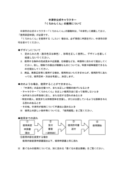 中津市公式キャラクター 「くろかんくん」の使用について デザインについて