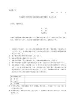 （様式第1号）宇都宮市着地型観光推進事業業務 参加申込書（PDF