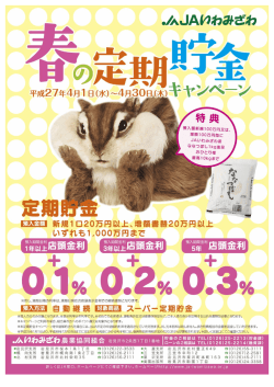 （平成27年4月30日（木）まで）