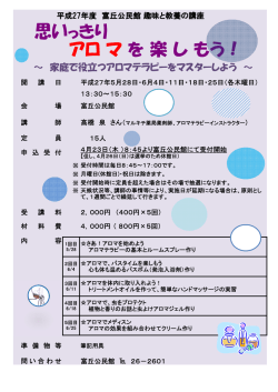 詳細情報思いっきりアロマを楽しもう!