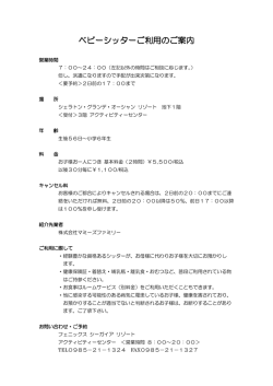 ベビーシッターご利用のご案内 - フェニックス・シーガイア・リゾート