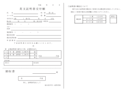 英文証明書交付願 領収書