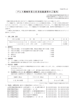 プレス機械作業主任者技能講習(6月山形会場)申込み受付開始しました