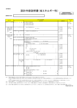 設計内容説明書（省エネルギー性）