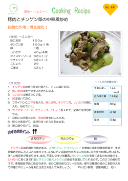 豚肉とチンゲン菜の中華風炒め