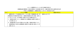 （別紙1）（PDF:26KB）